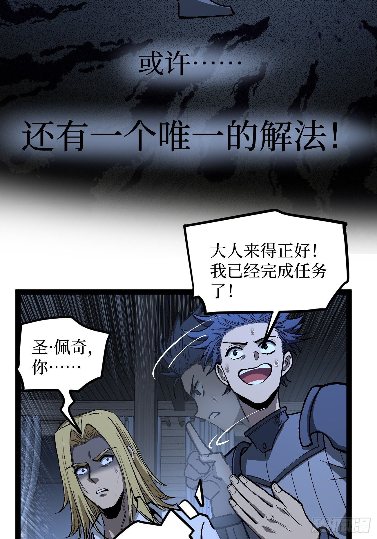 第98 通往异世界的大门 第28页