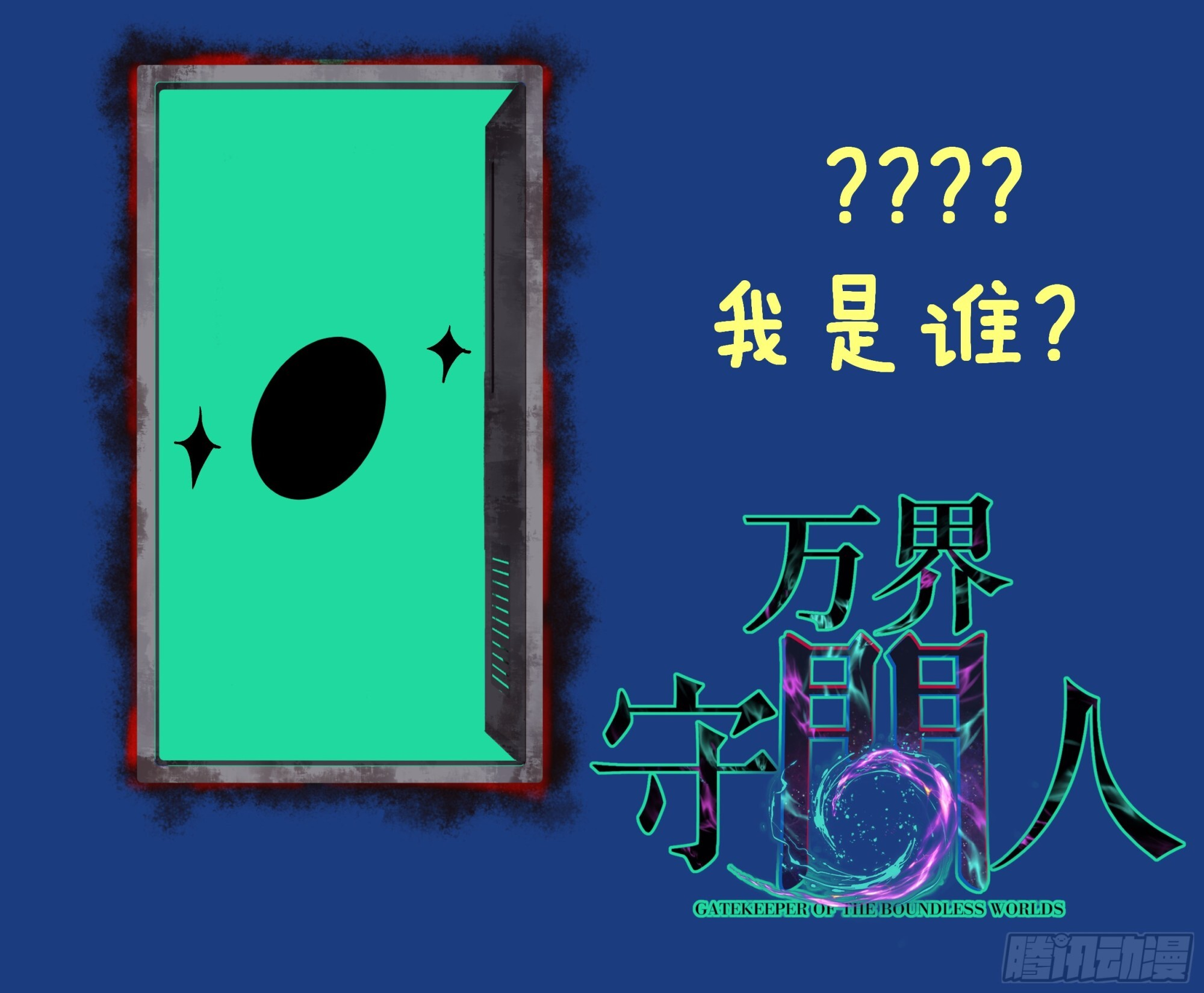第98 通往异世界的大门 第44页