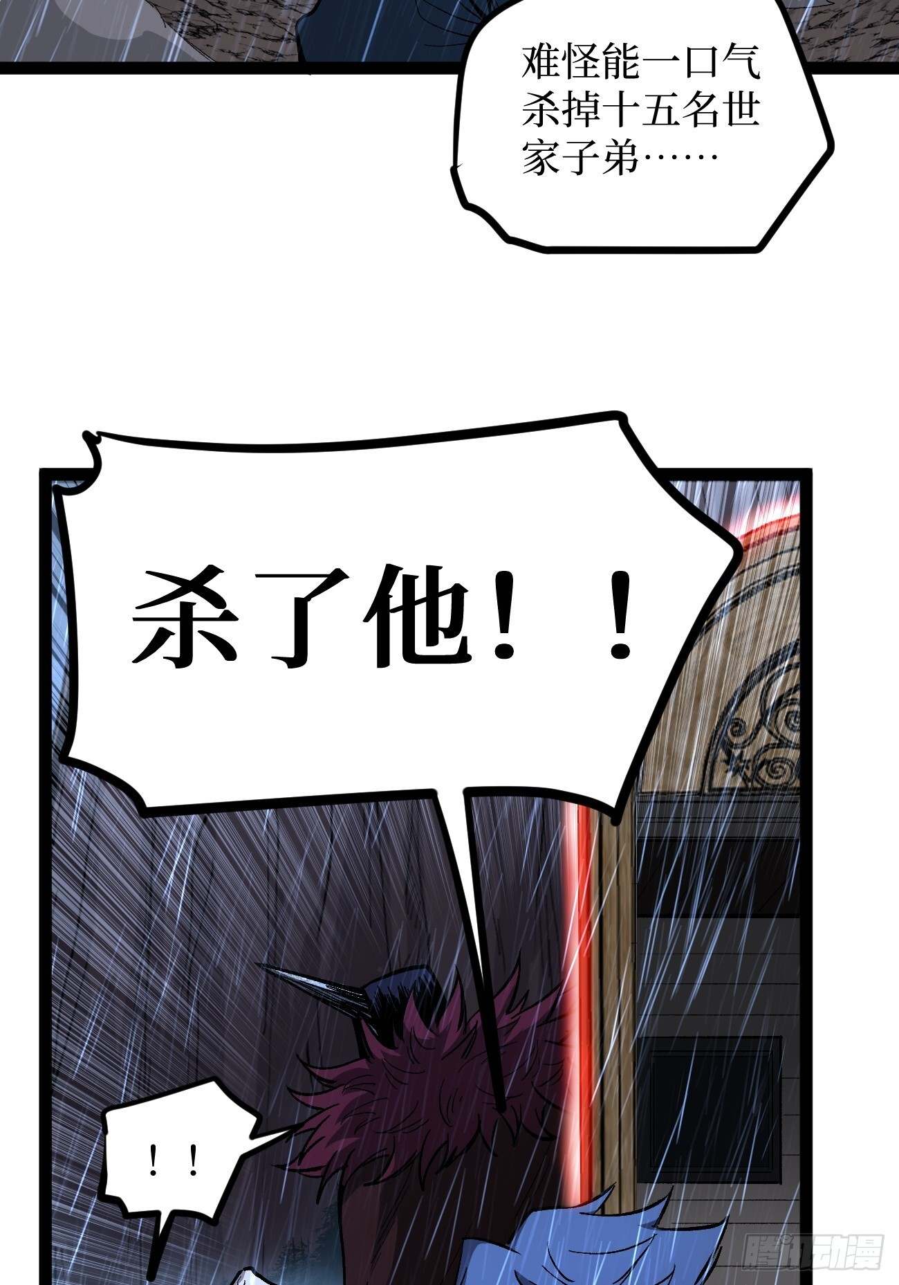 第99 鹬蚌相争 第5页