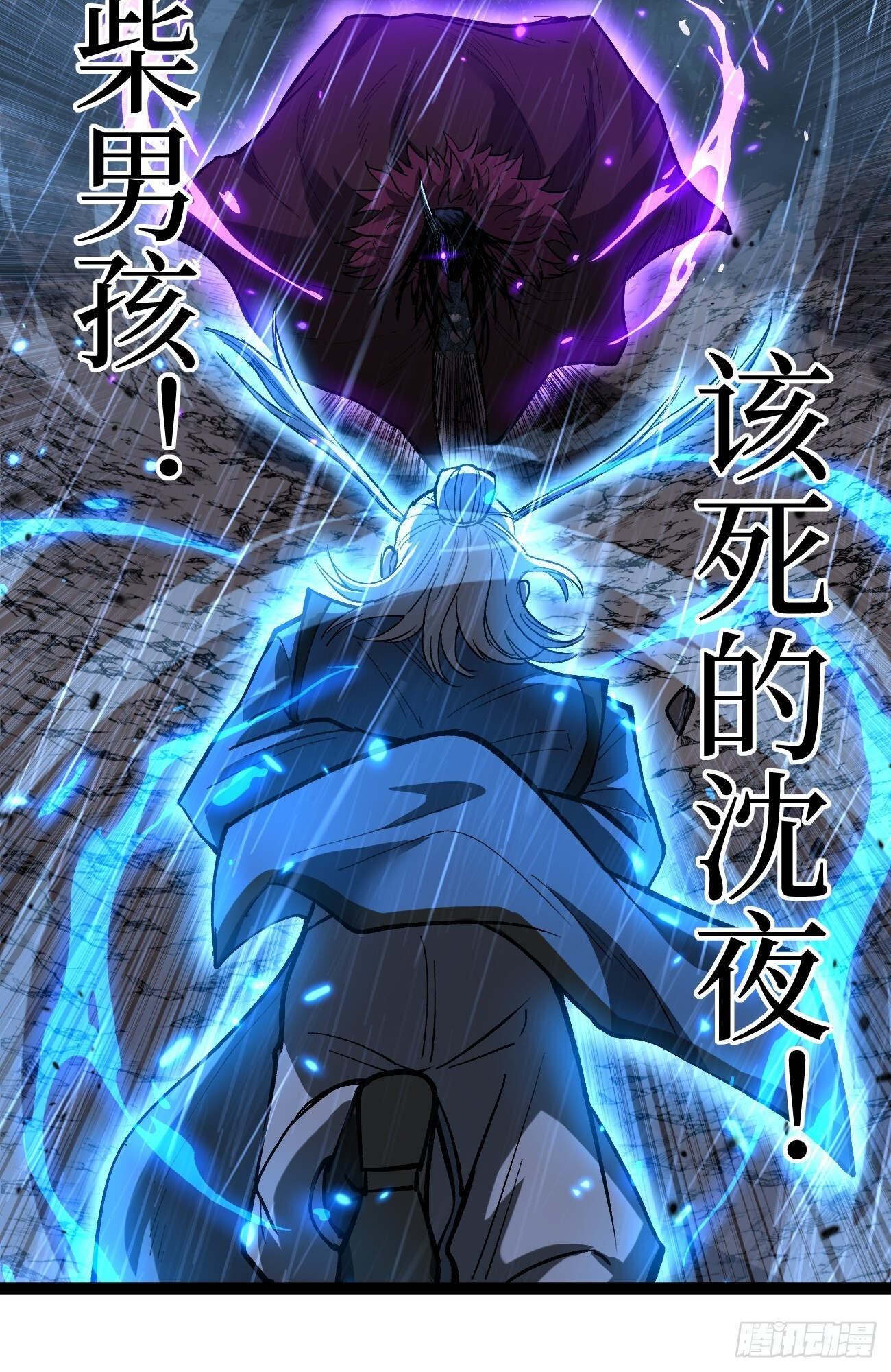 第99 鹬蚌相争 第9页