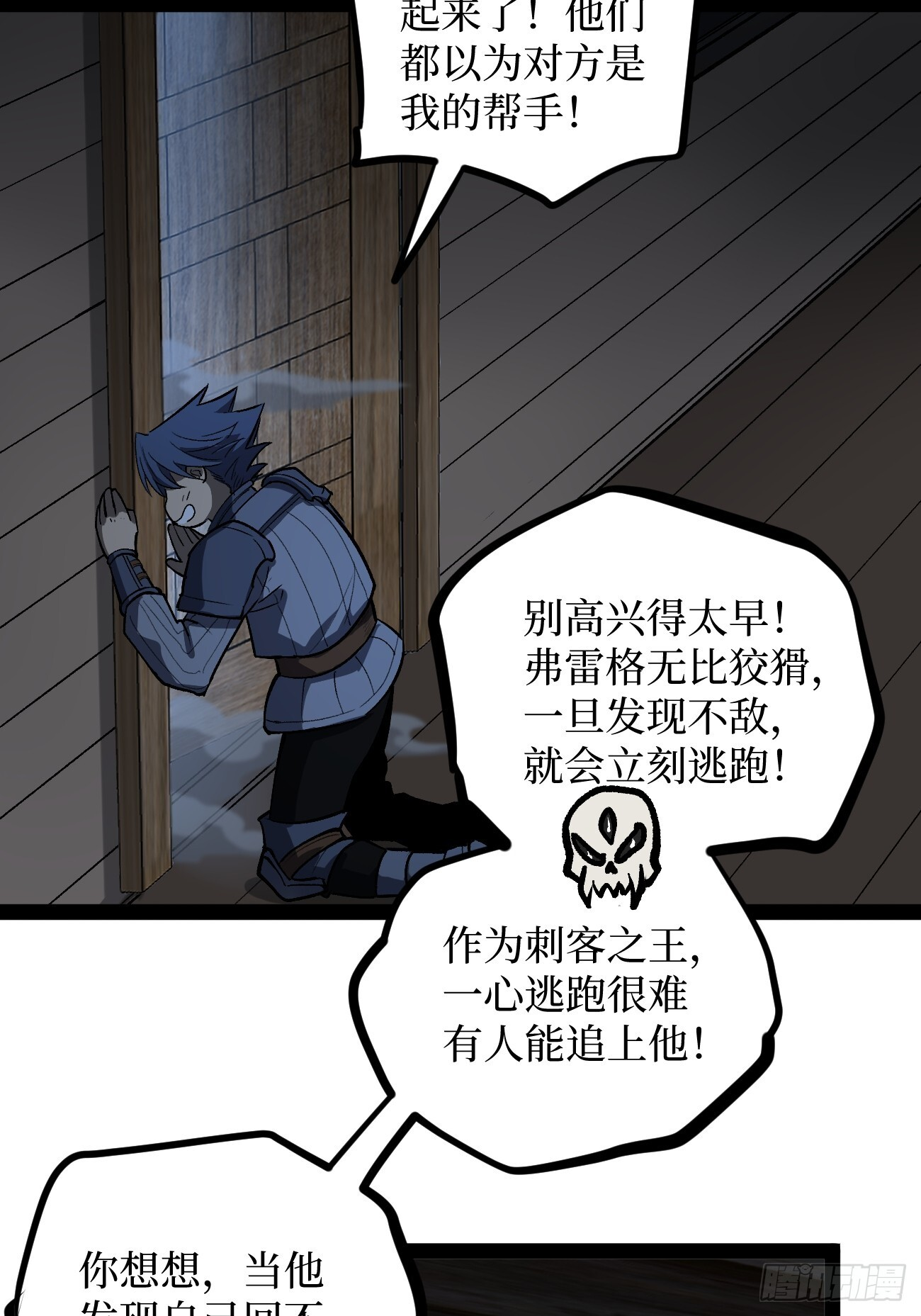第99 鹬蚌相争 第27页