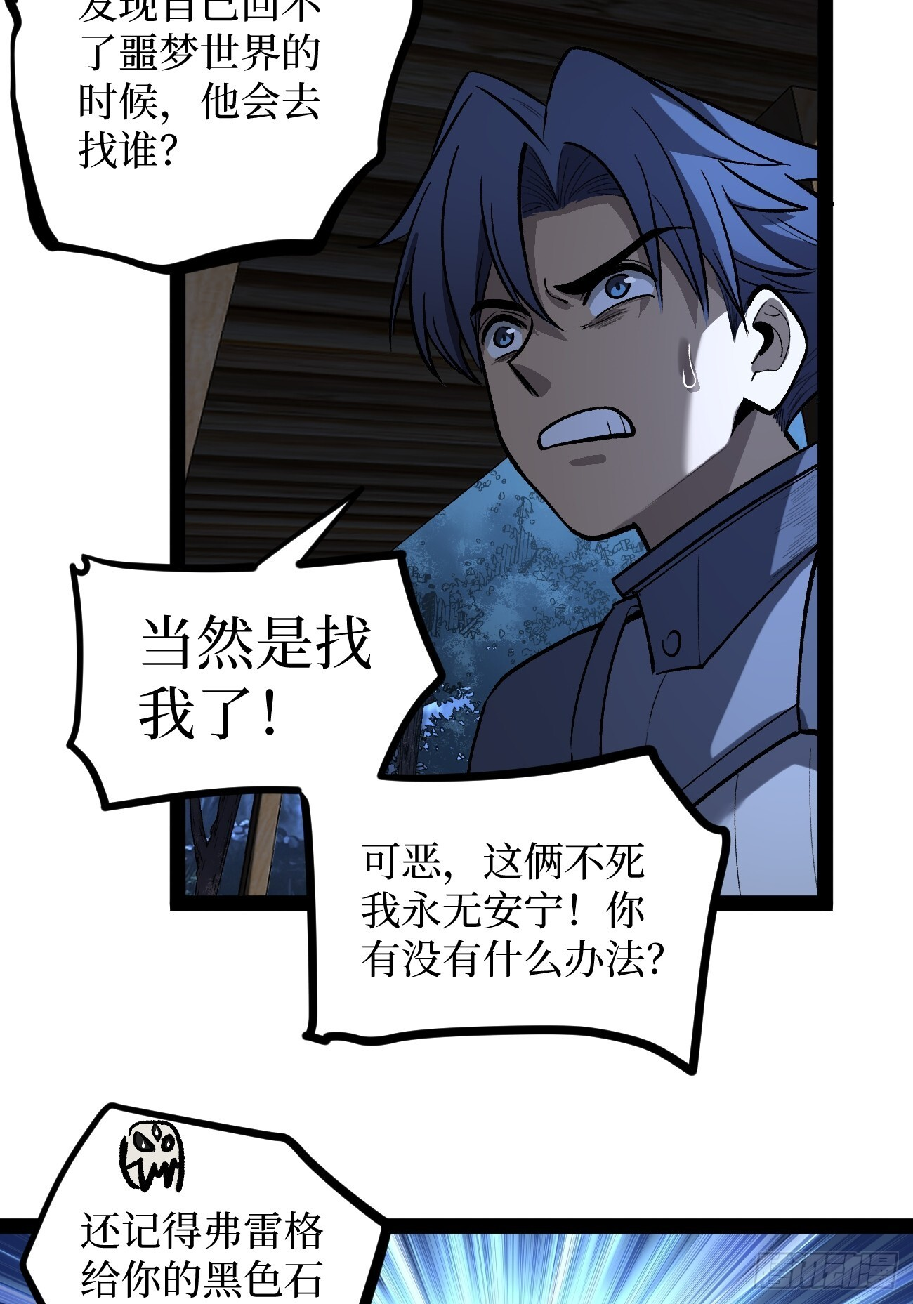 第99 鹬蚌相争 第28页