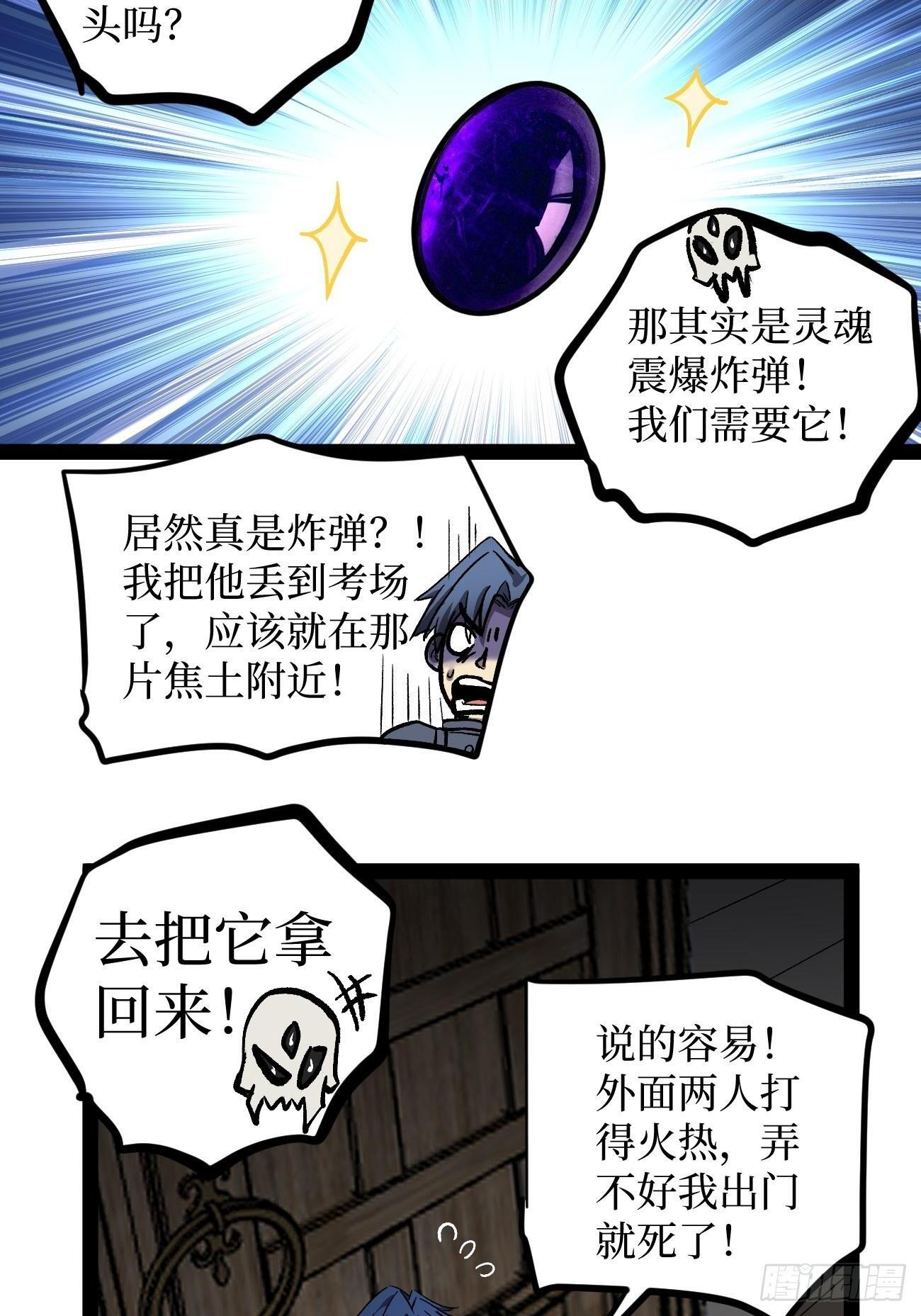 第99 鹬蚌相争 第29页