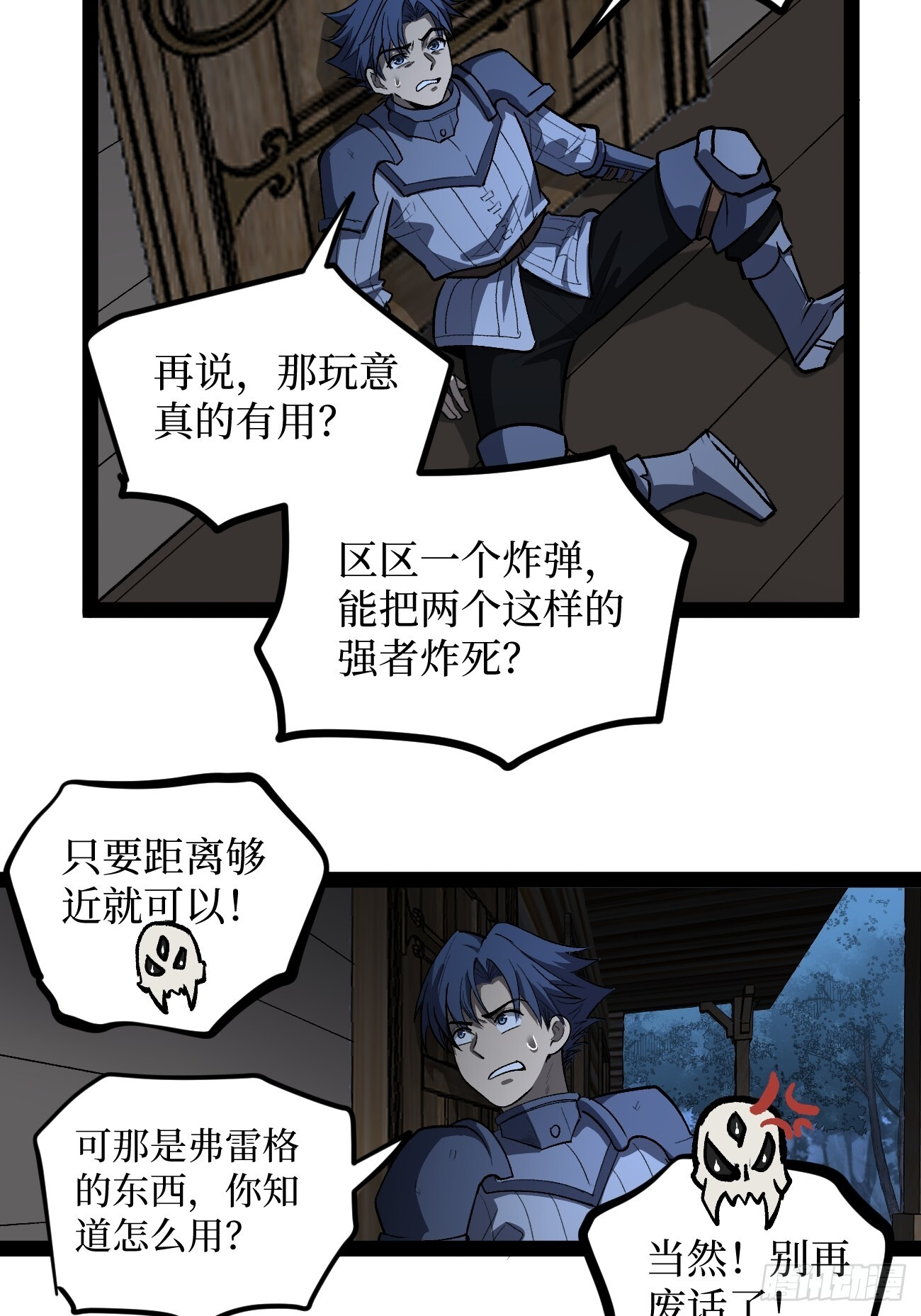 第99 鹬蚌相争 第30页