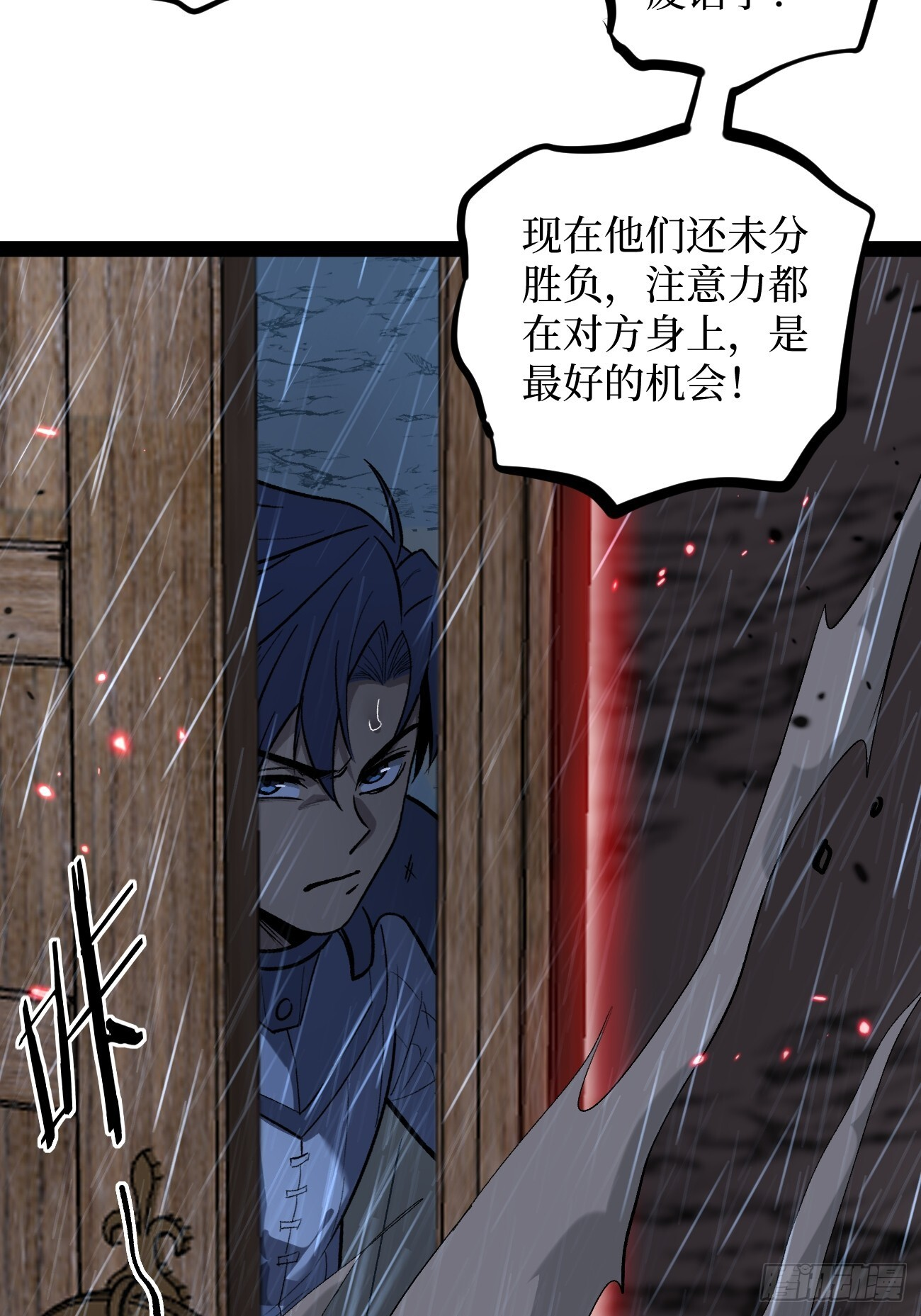 第99 鹬蚌相争 第31页