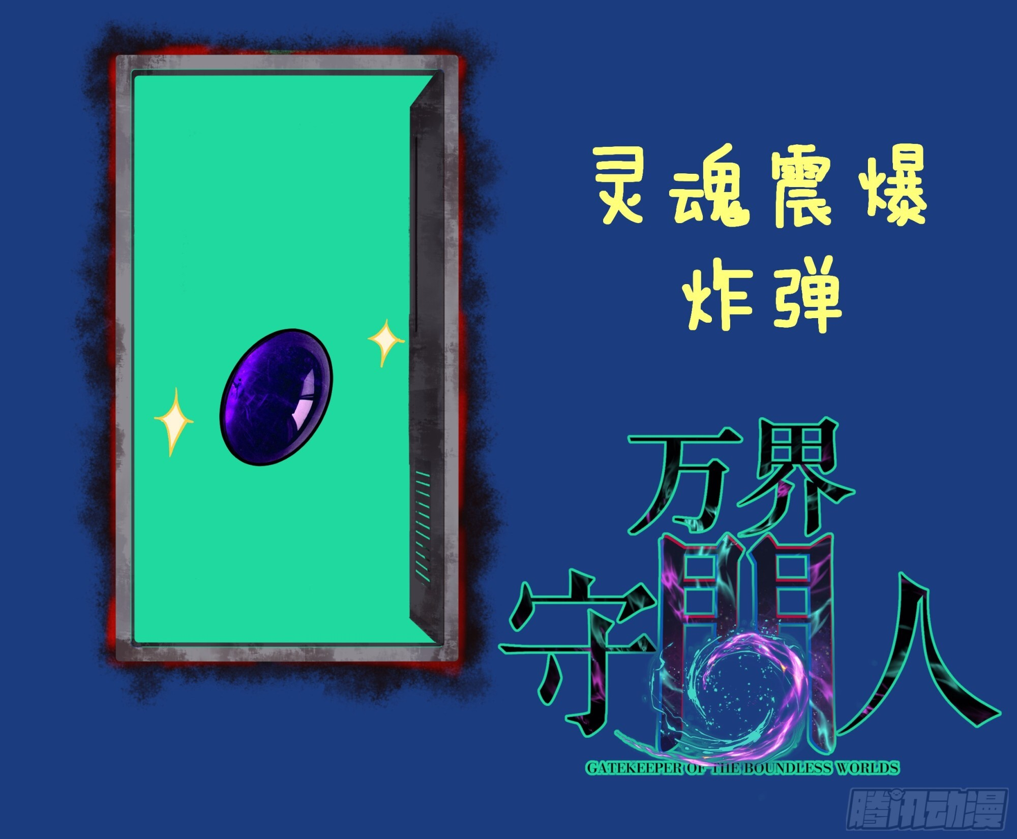 第99 鹬蚌相争 第33页