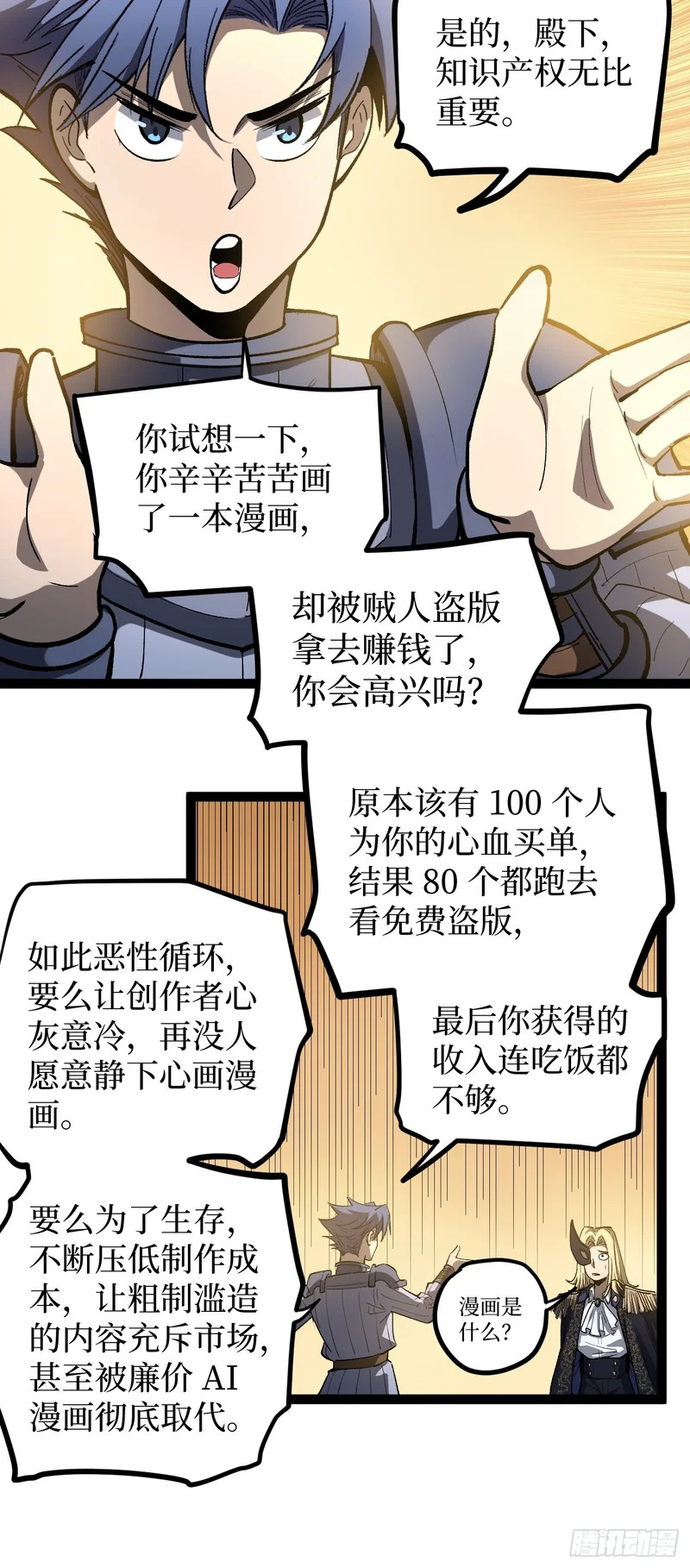 第104 支持正版，人人有责 第15页