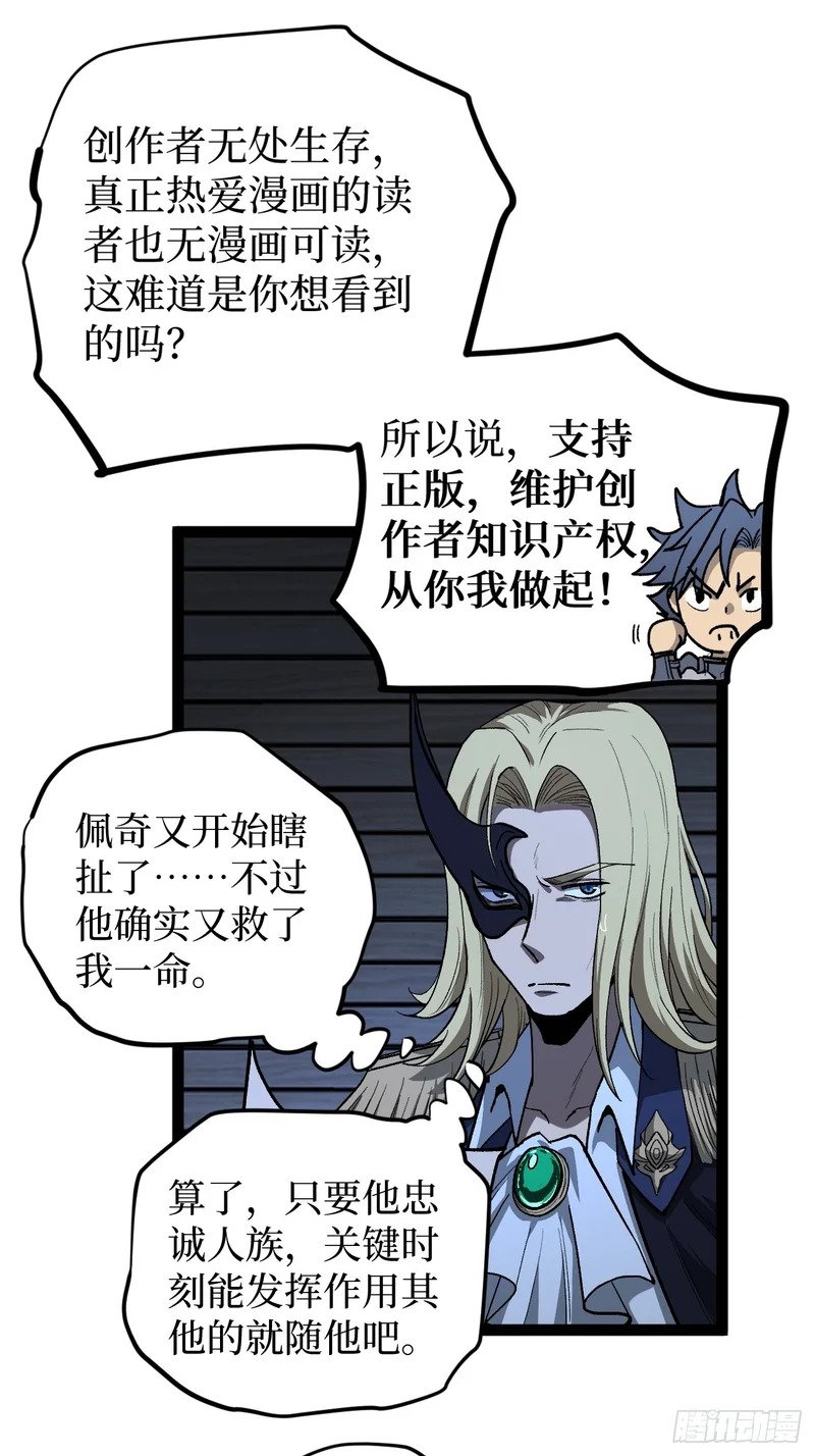 第104 支持正版，人人有责 第16页