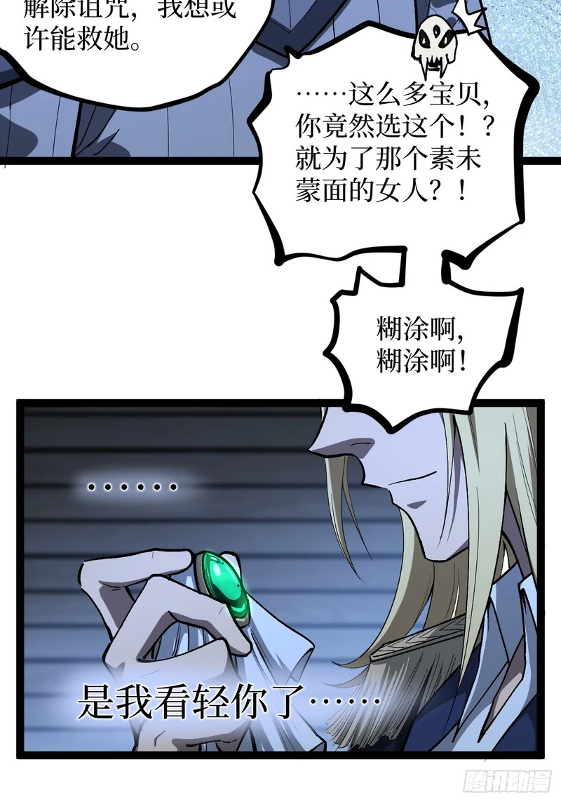 第104 支持正版，人人有责 第26页