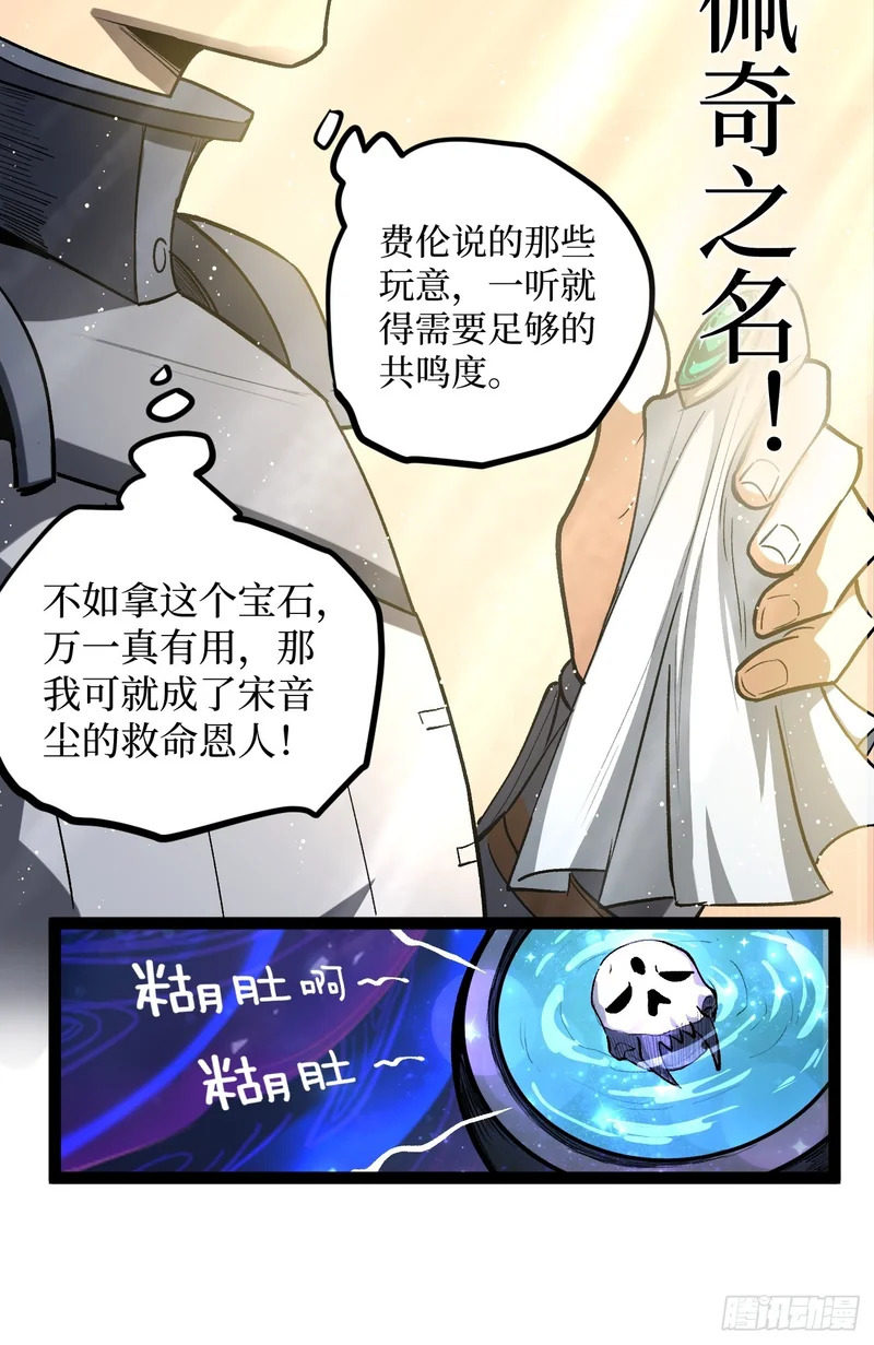 第104 支持正版，人人有责 第29页
