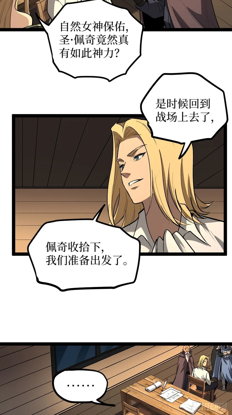 105 众生如草，诸神如疯 第3页