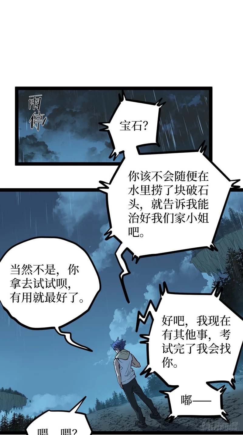 105 众生如草，诸神如疯 第6页