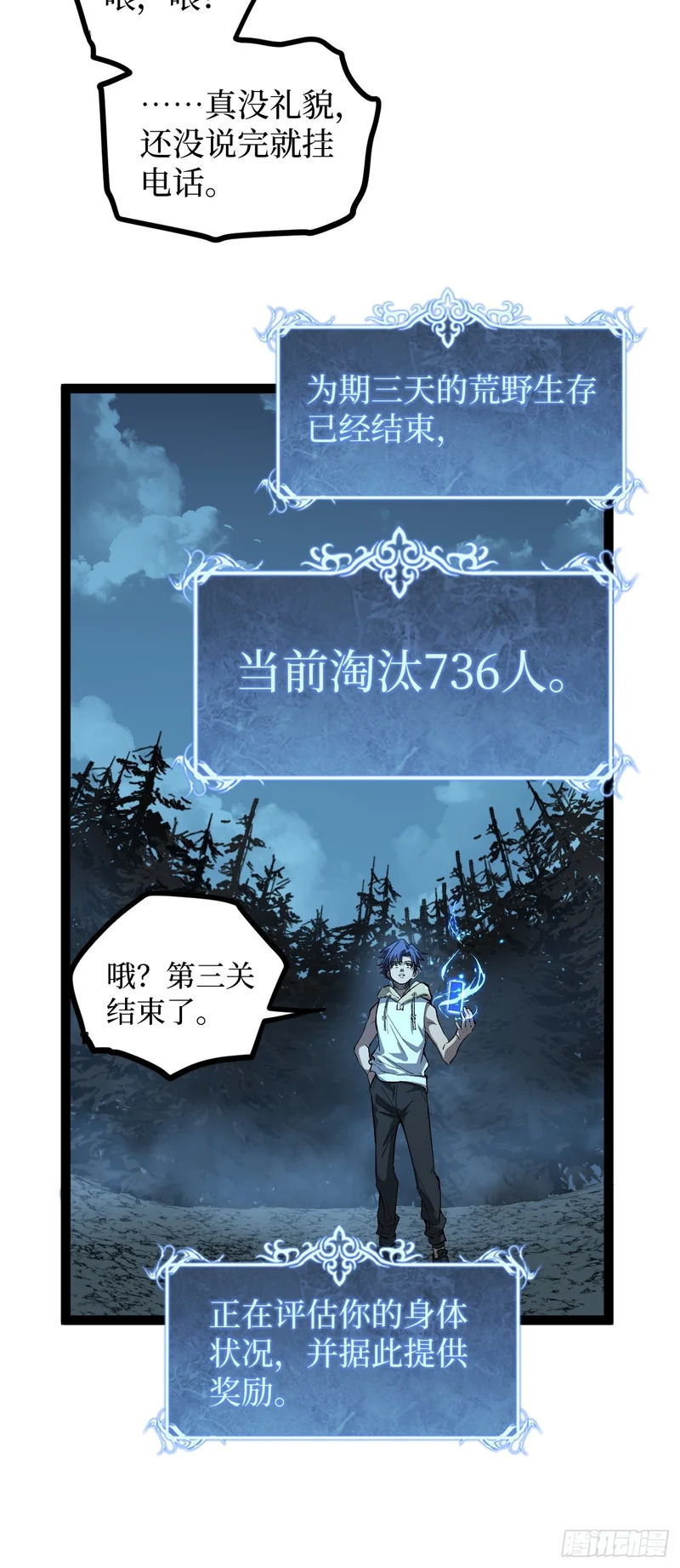 105 众生如草，诸神如疯 第7页