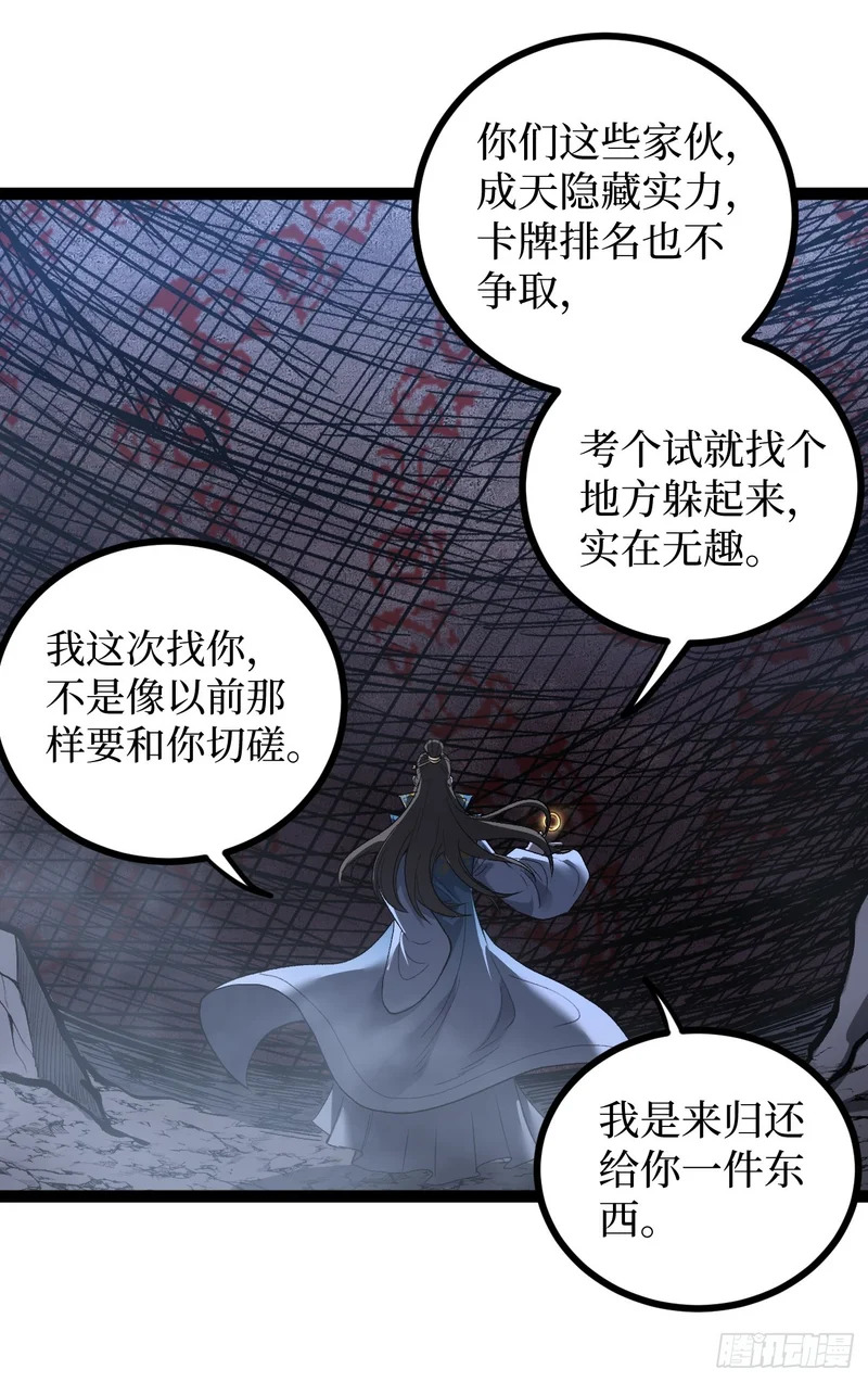 105 众生如草，诸神如疯 第16页