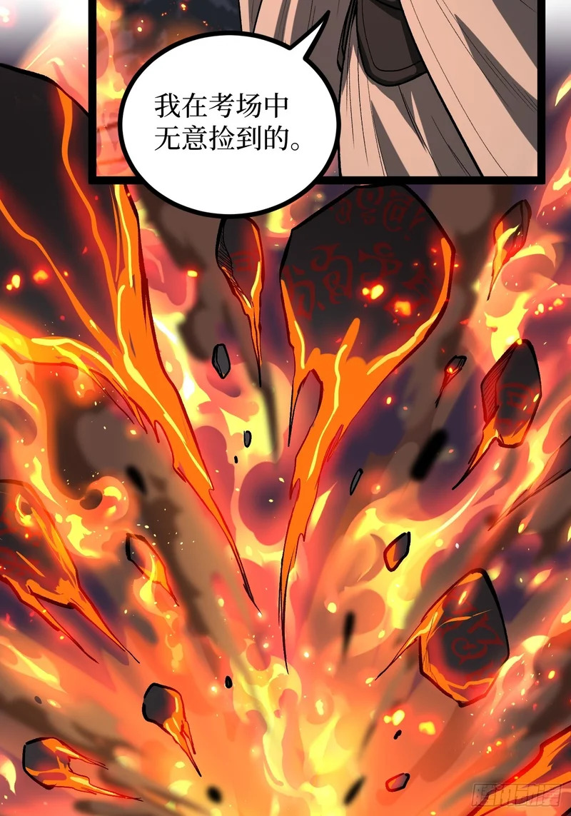 105 众生如草，诸神如疯 第18页