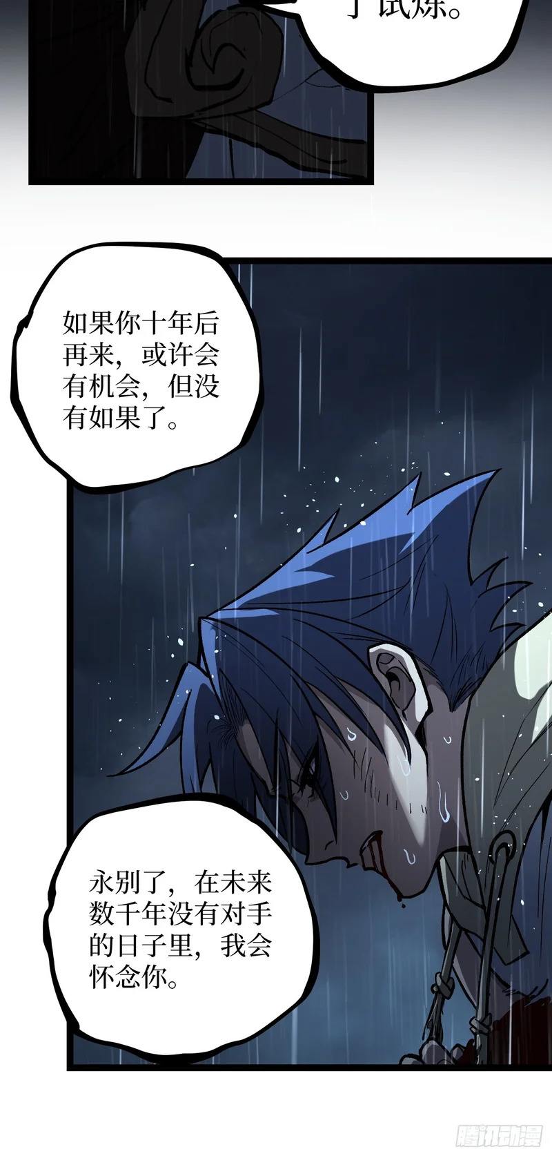 113 肉白骨 第28页