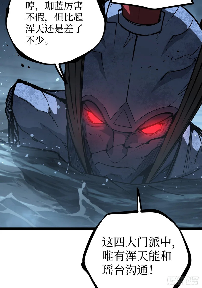 114 忘我之姿，杀人之剑 第38页