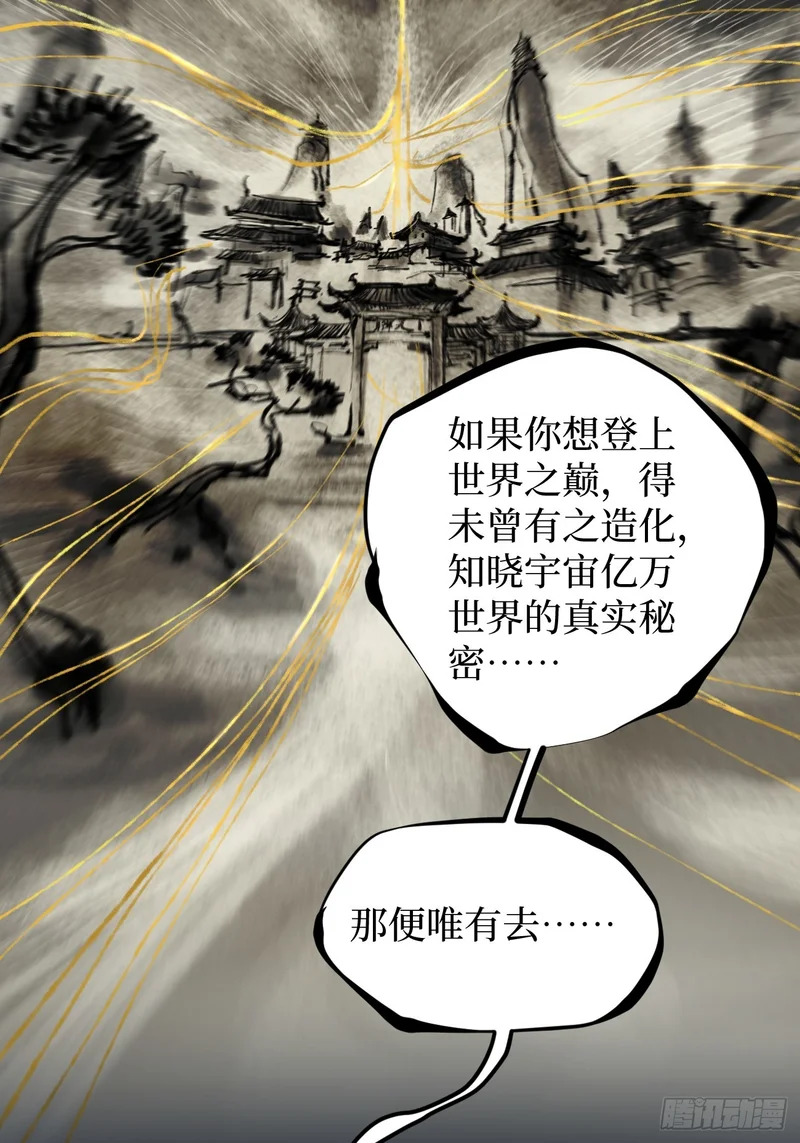 114 忘我之姿，杀人之剑 第41页