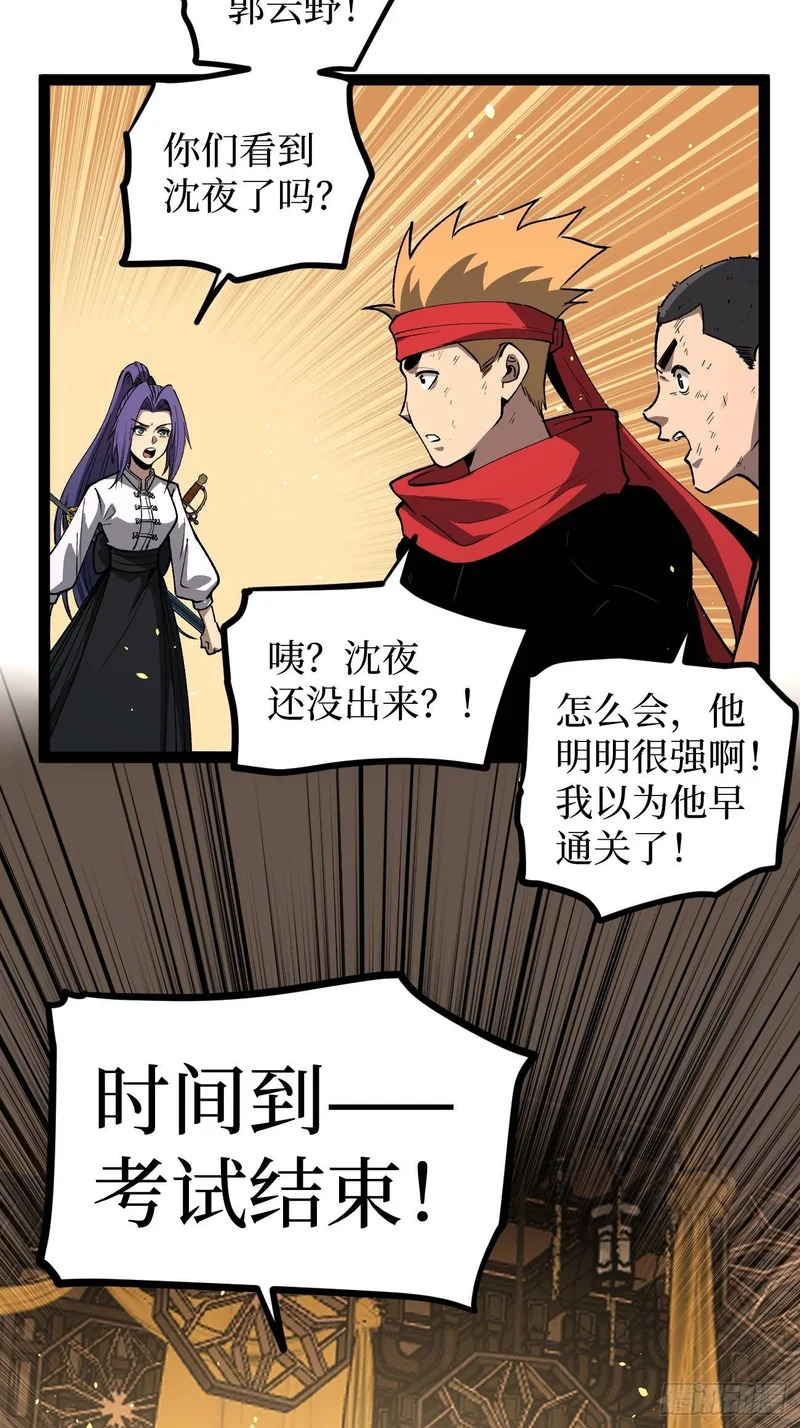 第116话 羡慕沈夜 第3页