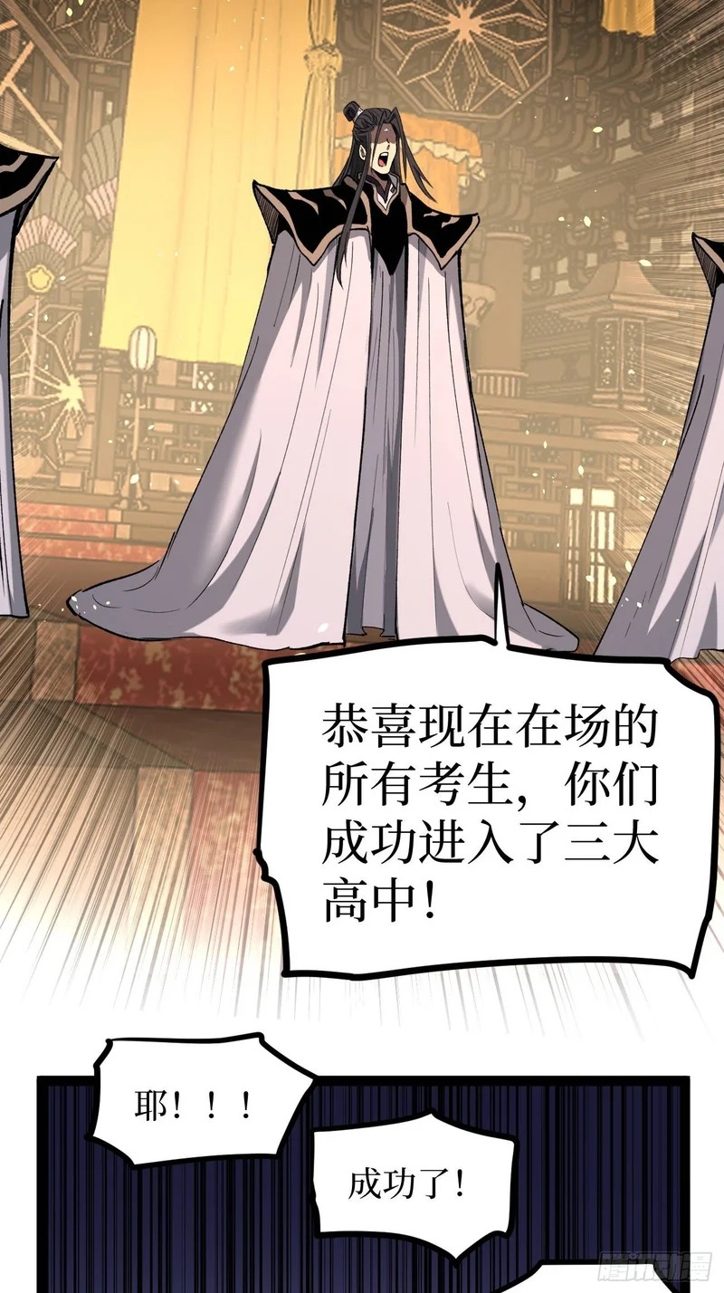 第116话 羡慕沈夜 第4页
