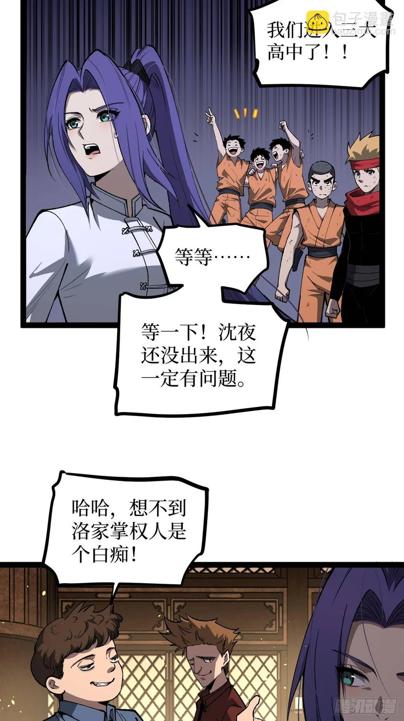 第116话 羡慕沈夜 第5页