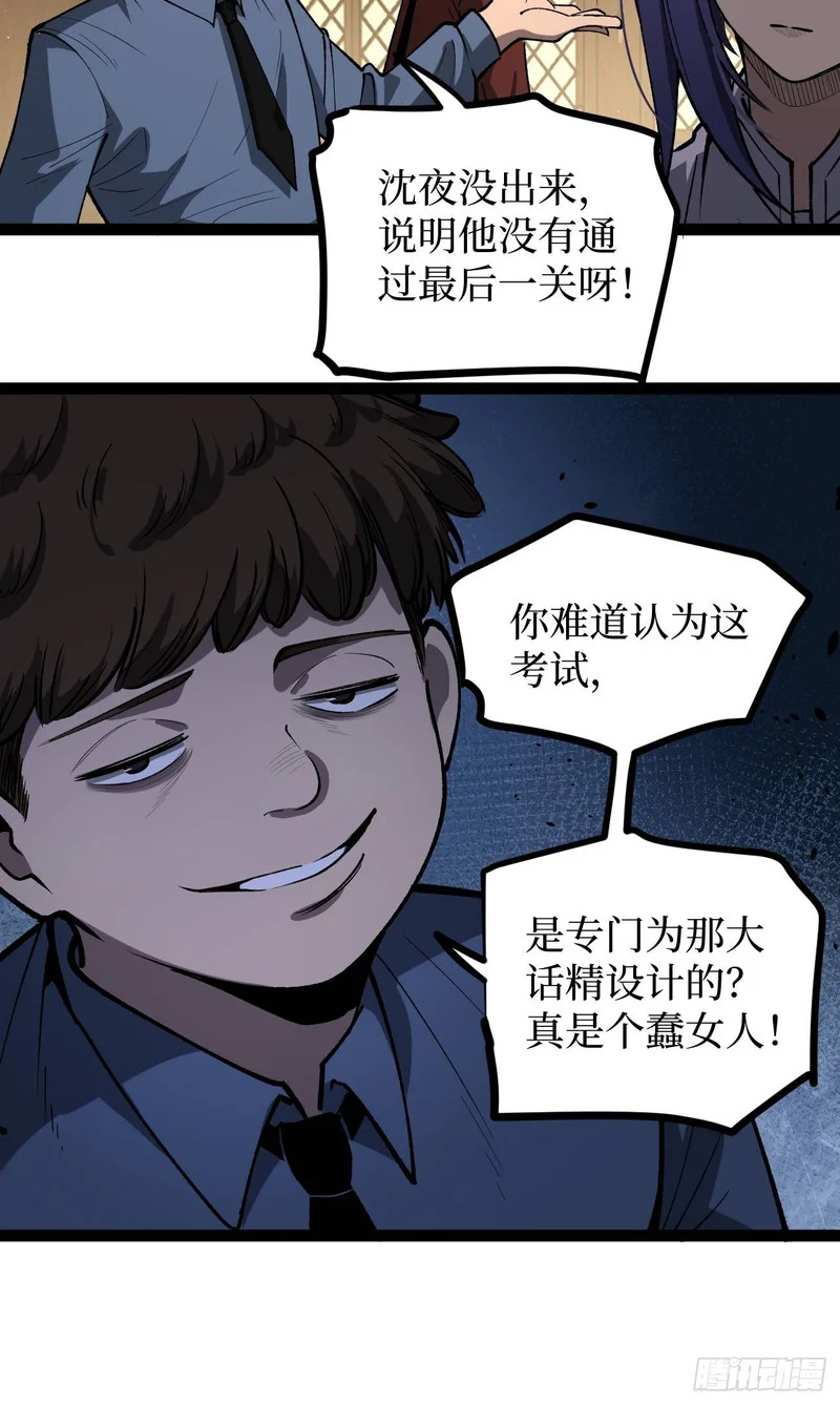 第116话 羡慕沈夜 第6页