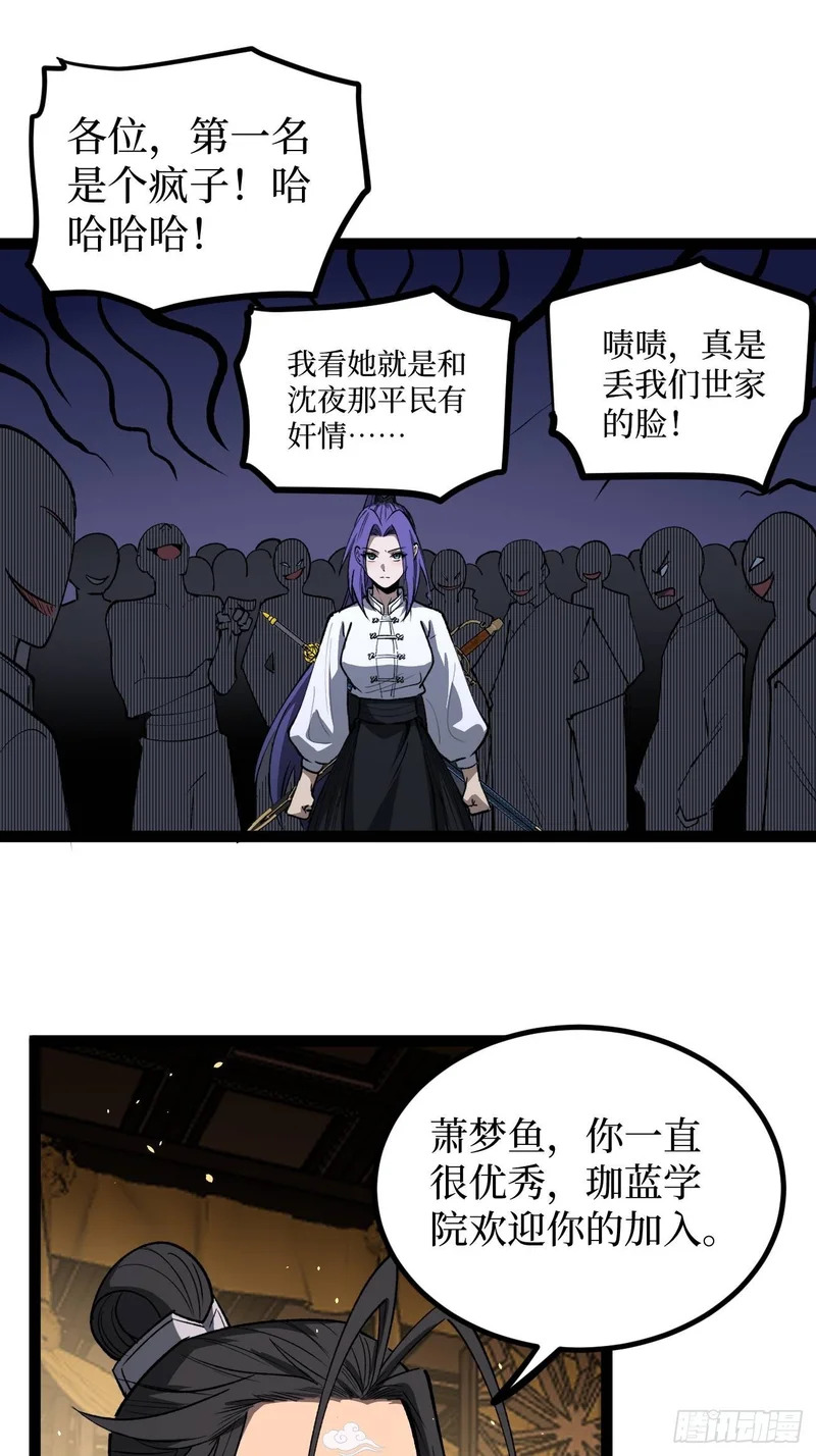 第116话 羡慕沈夜 第7页