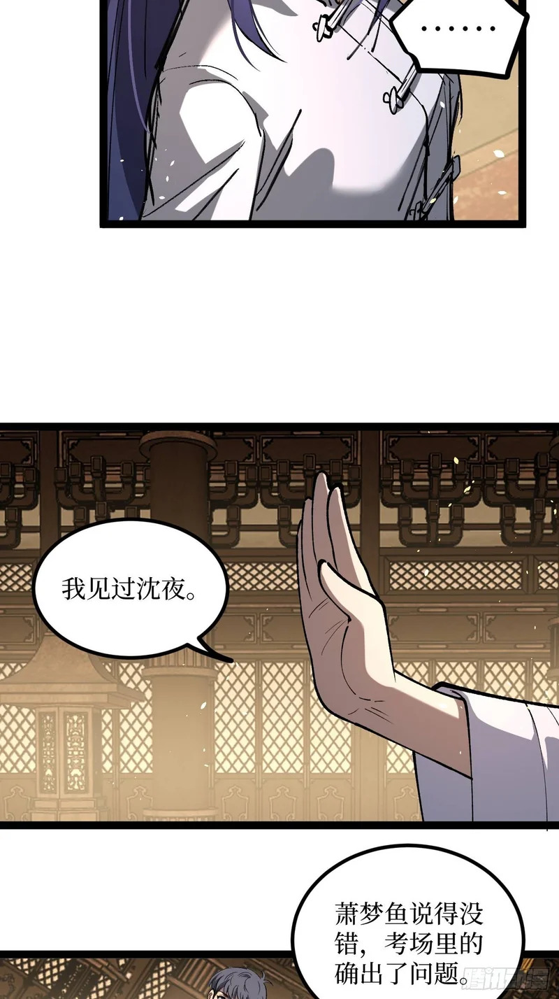 第116话 羡慕沈夜 第9页