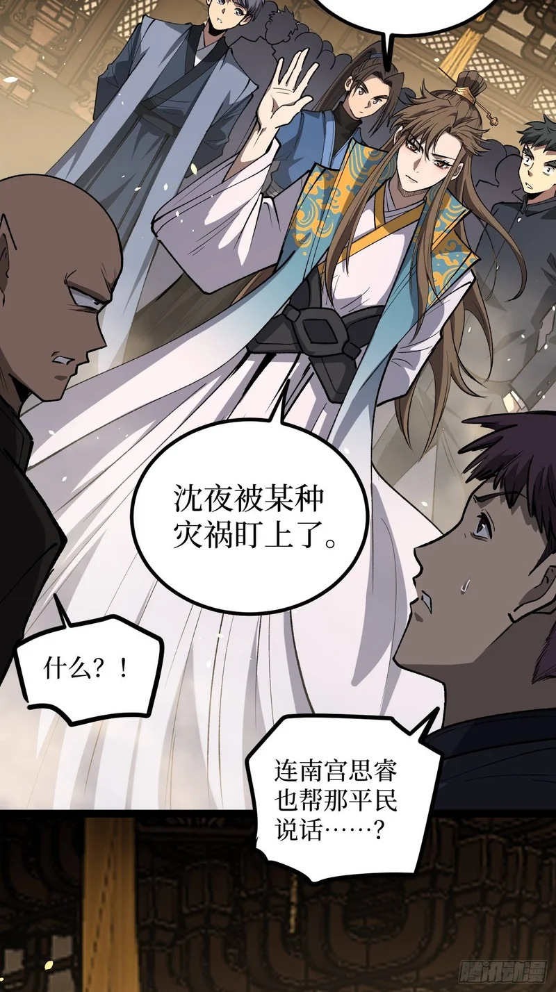 第116话 羡慕沈夜 第10页