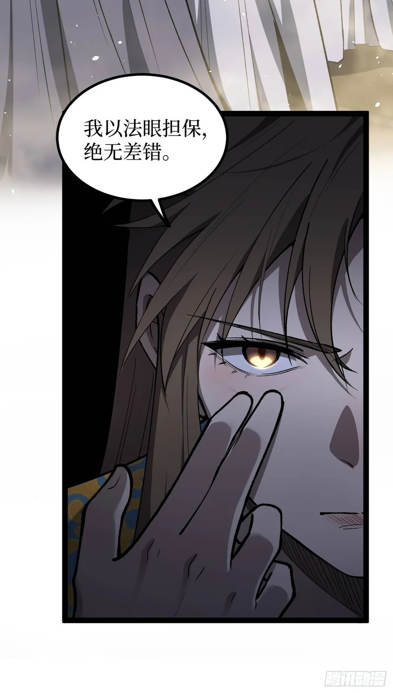 第116话 羡慕沈夜 第12页