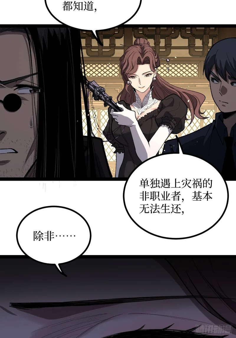 第116话 羡慕沈夜 第14页