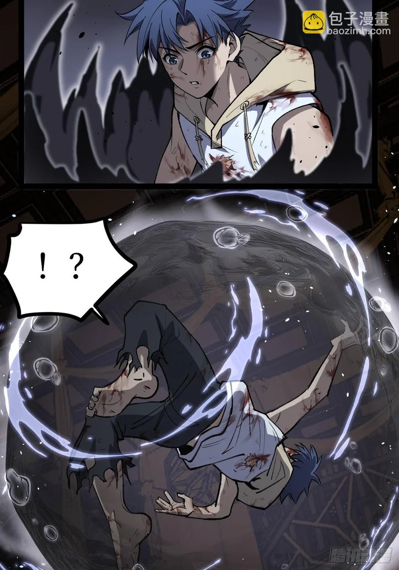 第116话 羡慕沈夜 第26页