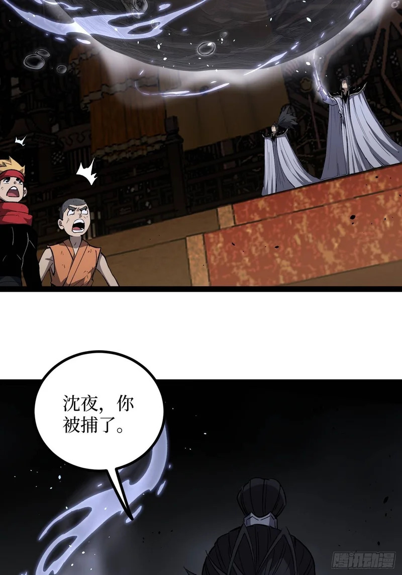 第116话 羡慕沈夜 第27页