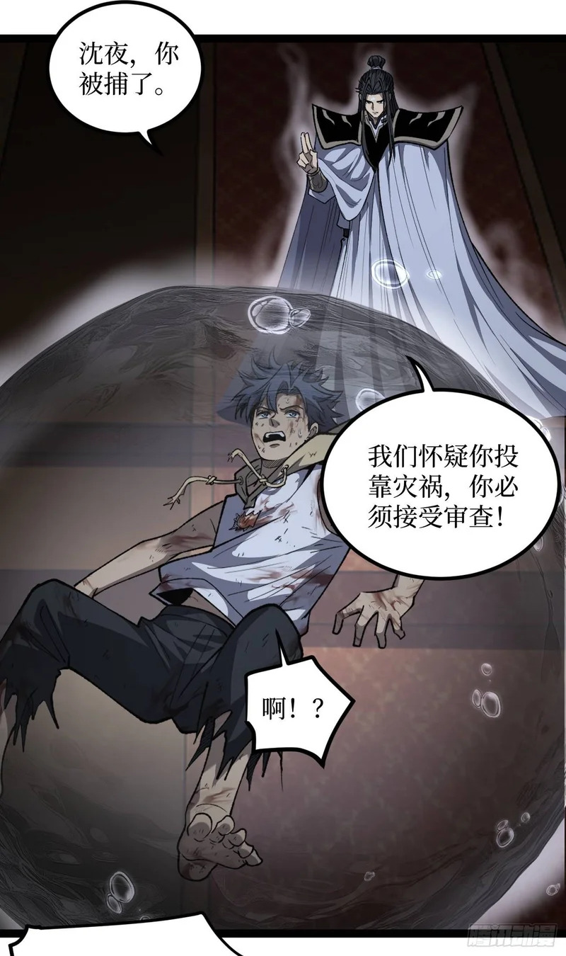 第117话 浑天门弟子 第2页