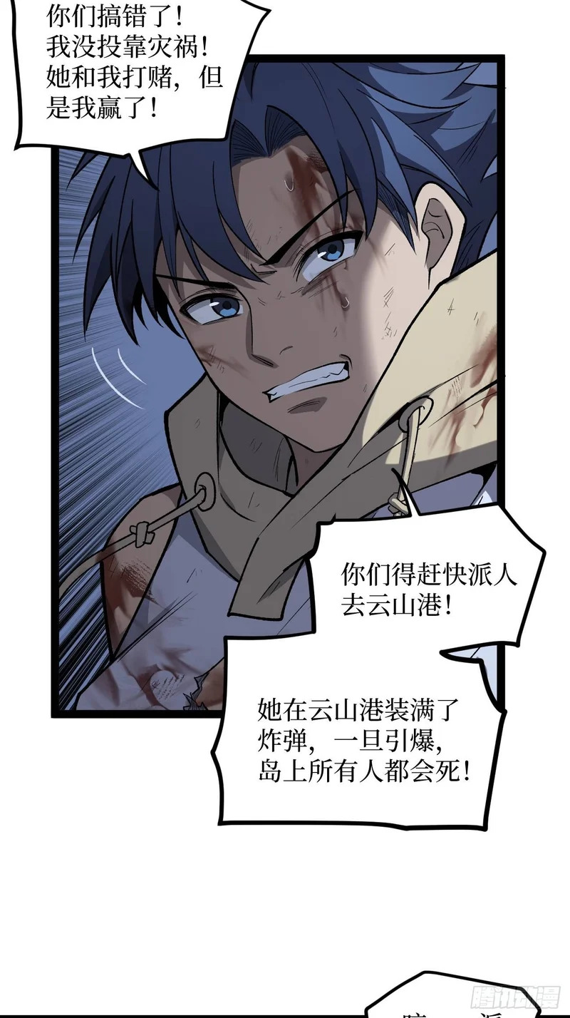 第117话 浑天门弟子 第3页