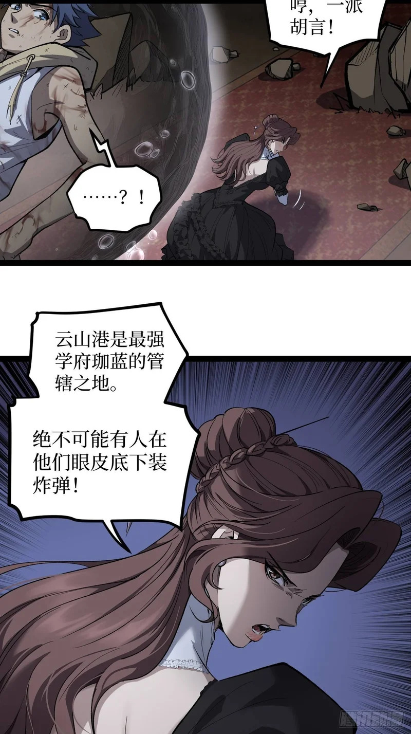 第117话 浑天门弟子 第4页