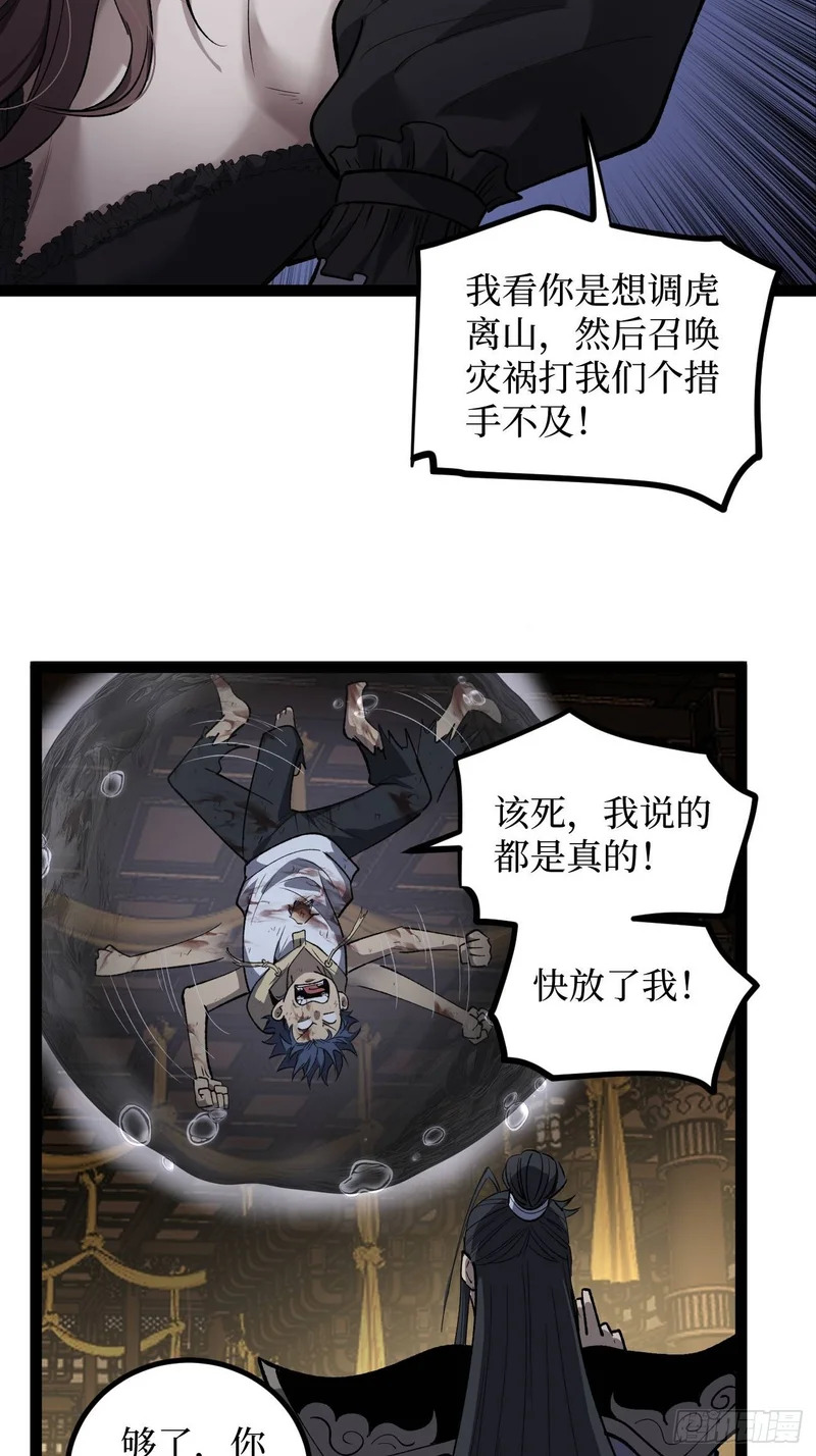 第117话 浑天门弟子 第5页