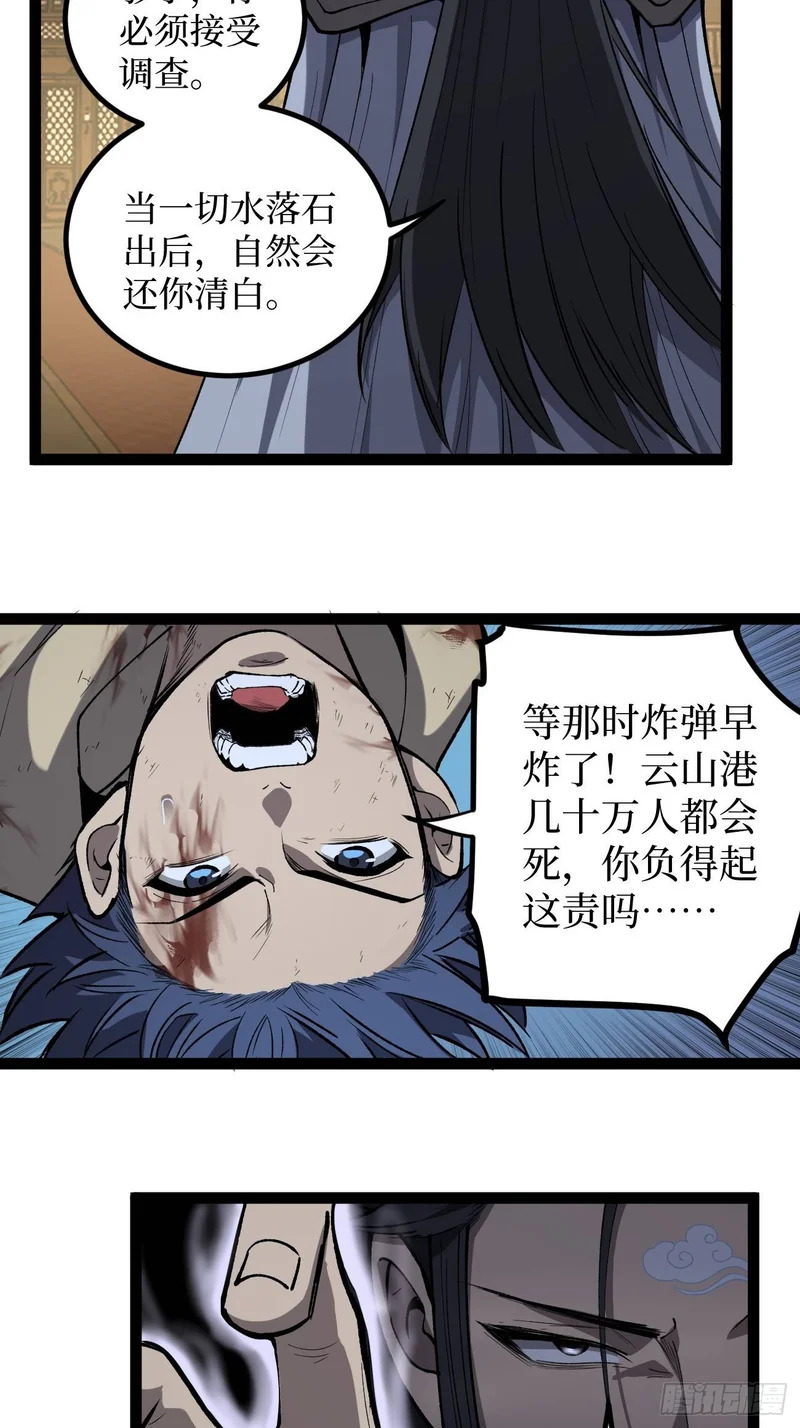 第117话 浑天门弟子 第6页