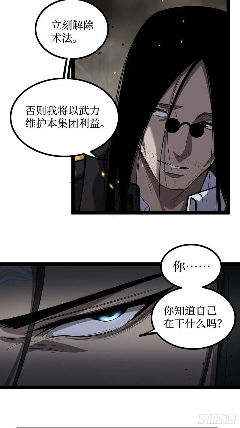 第117话 浑天门弟子 第10页