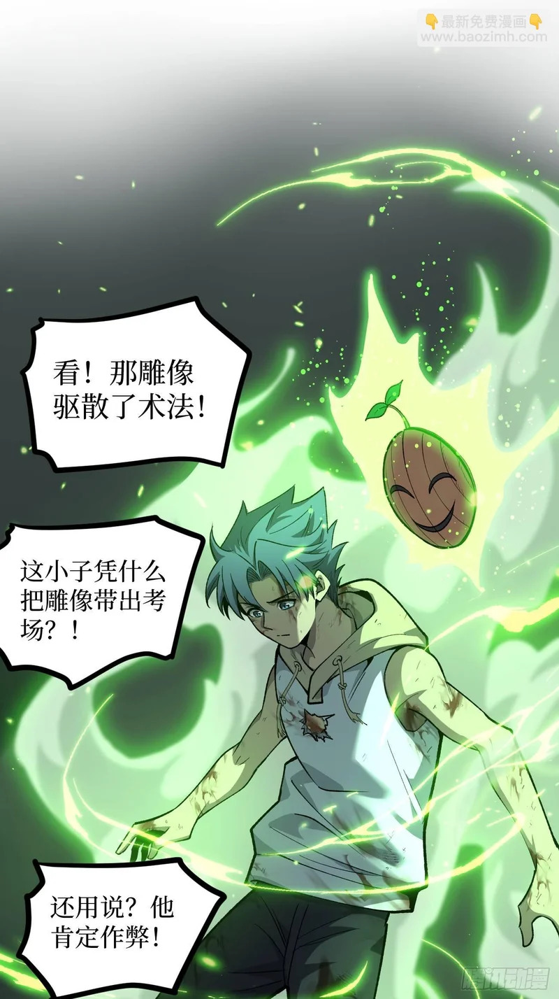 第117话 浑天门弟子 第14页
