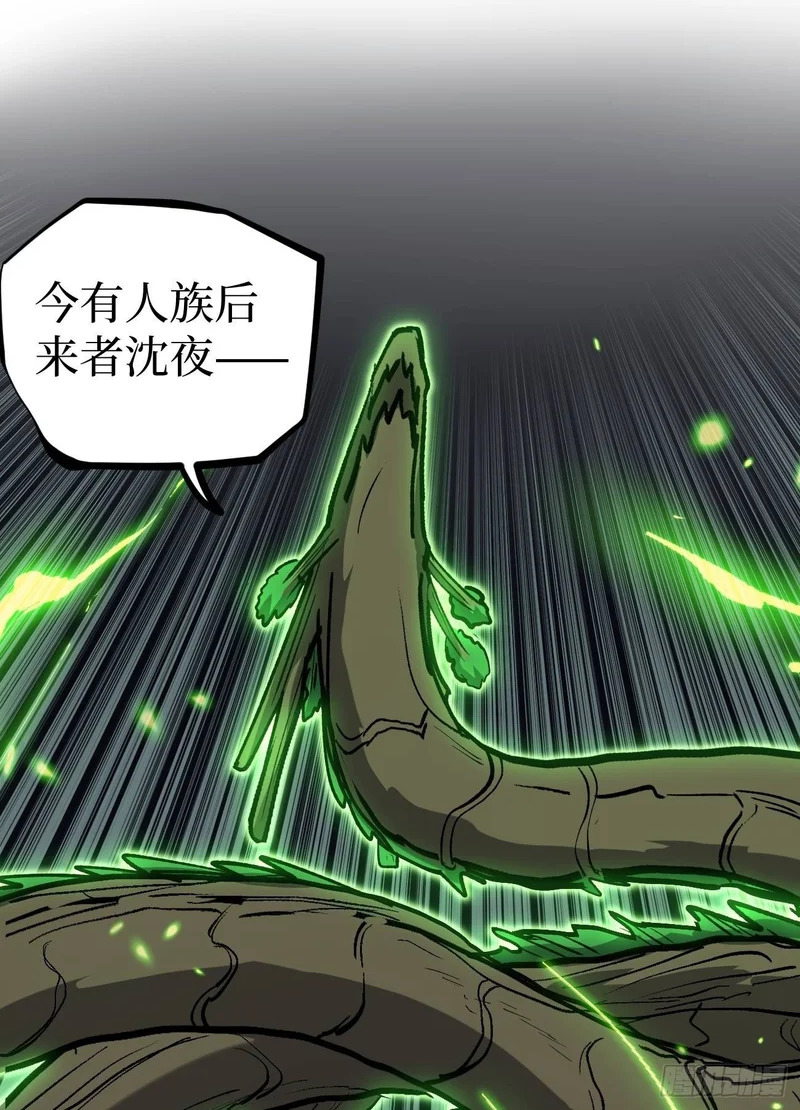 第117话 浑天门弟子 第21页