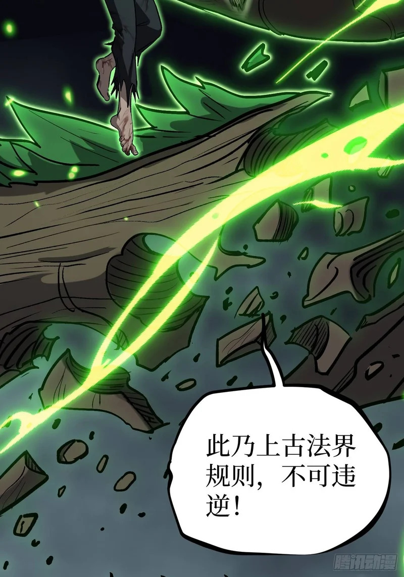 第117话 浑天门弟子 第24页