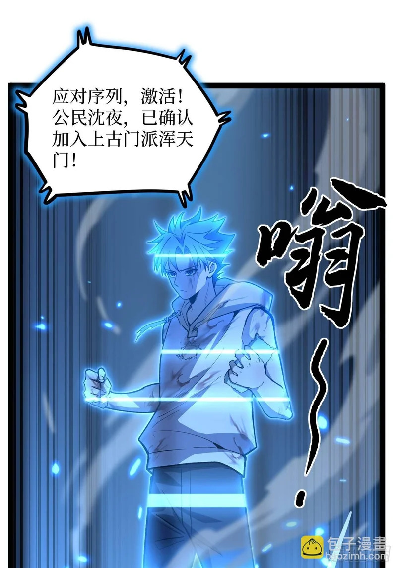 第117话 浑天门弟子 第29页