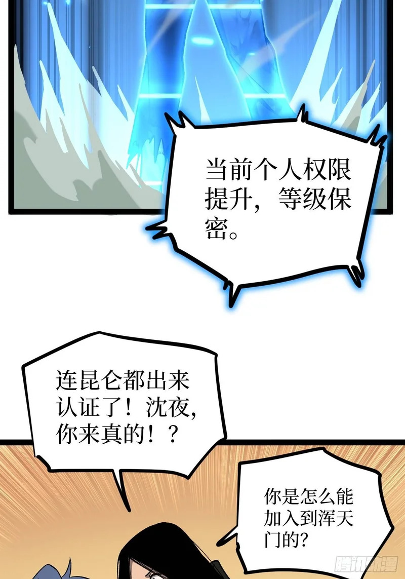 第117话 浑天门弟子 第30页