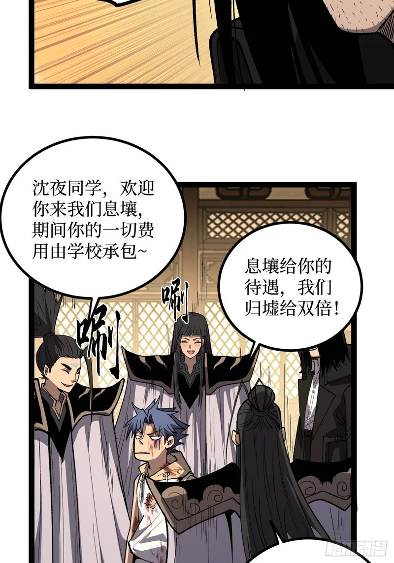 第117话 浑天门弟子 第32页