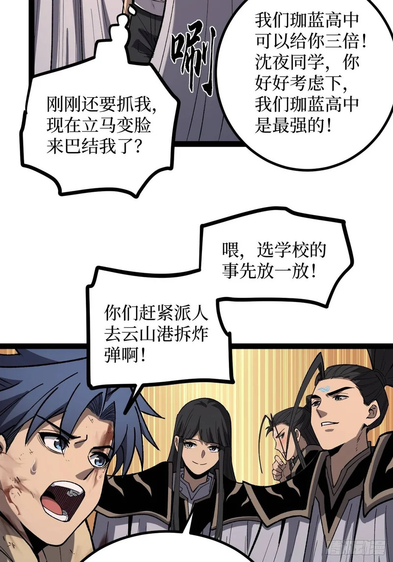 第117话 浑天门弟子 第33页