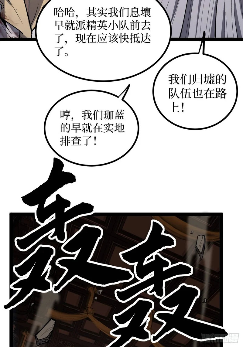 第117话 浑天门弟子 第34页
