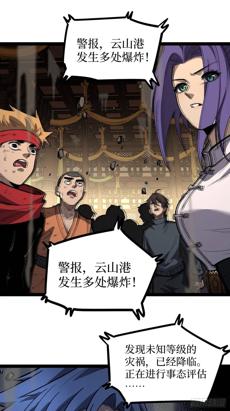 第117话 浑天门弟子 第36页