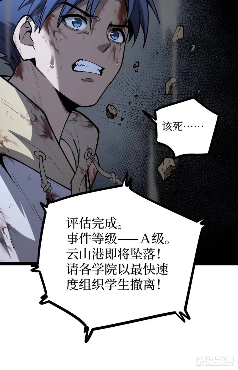 第117话 浑天门弟子 第37页
