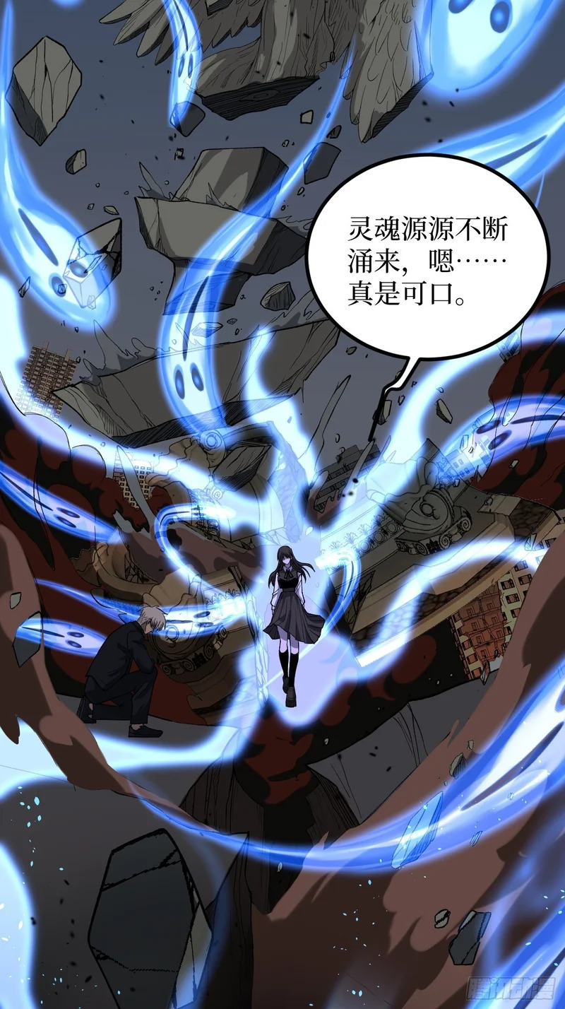 第119话 吟诵我的名号 第4页